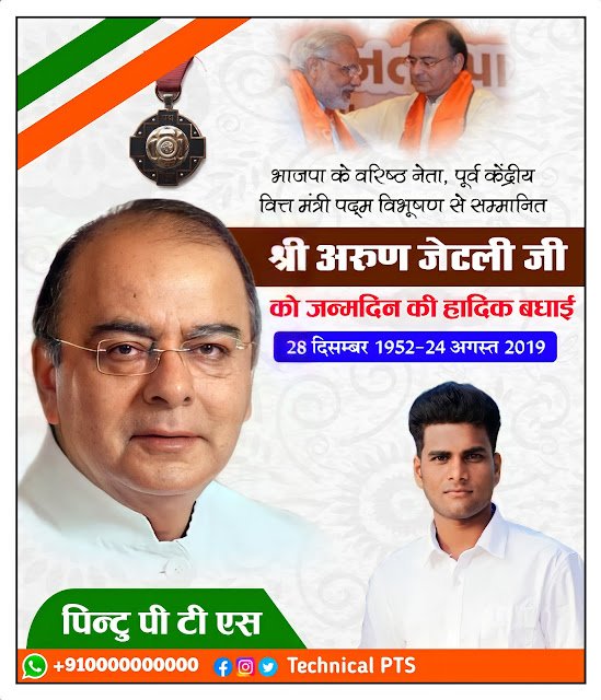 अरुण जेटली जन्मदिन पोस्टर plp file, arun jaitley janmdin poster kaise banaen| arun jaitley birthday poster poster| arun jaitley birthday banner editing plp file download